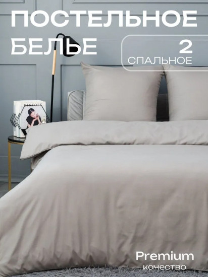 Комплект постельного белья