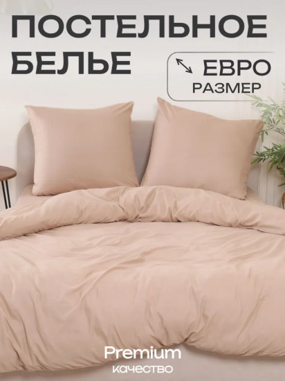 Комплект постельного белья