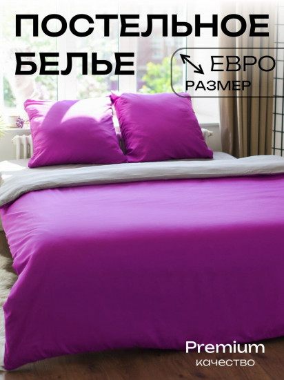 Комплект постельного белья