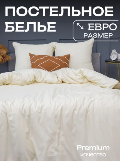 Комплект постельного белья