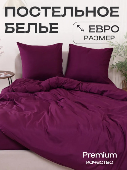 Комплект постельного белья