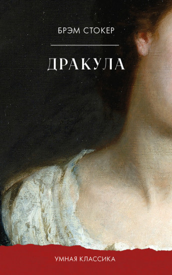 Дракула