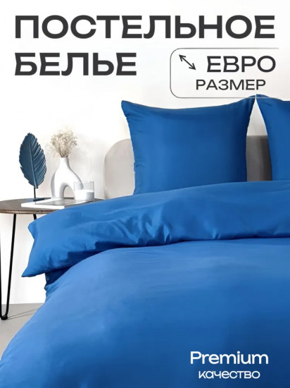 Комплект постельного белья
