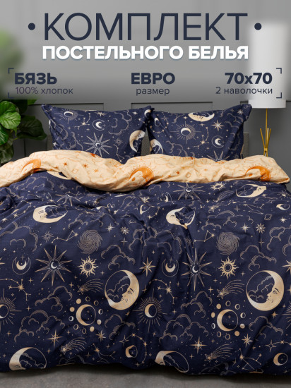 Комплект постельного белья «День и ночь»