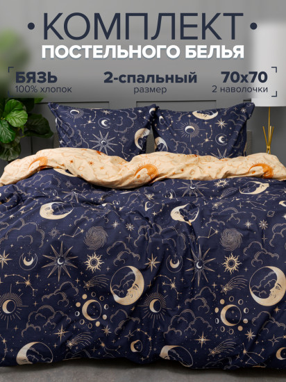 Комплект постельного белья «День и ночь»