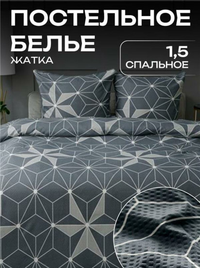 Комплект постельного белья «Геометрия серый»