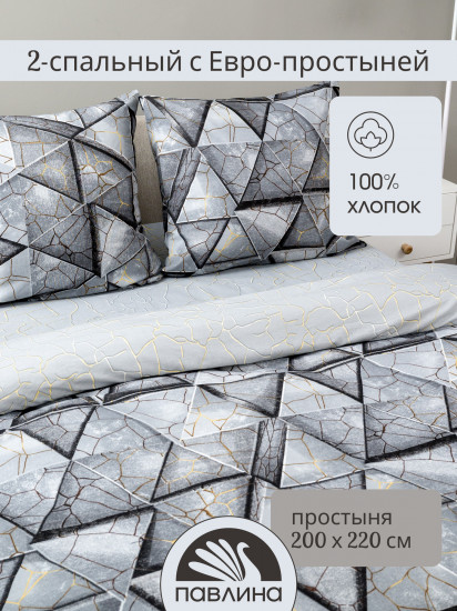 Комплект постельного белья «Геометрия»