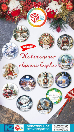 Набор новогодних скретч-бирок