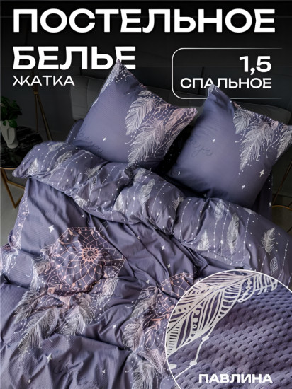 Комплект постельного белья «Ловец снов»
