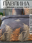 1.5-спальное