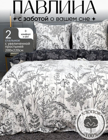 Комплект постельного белья «Травушки»