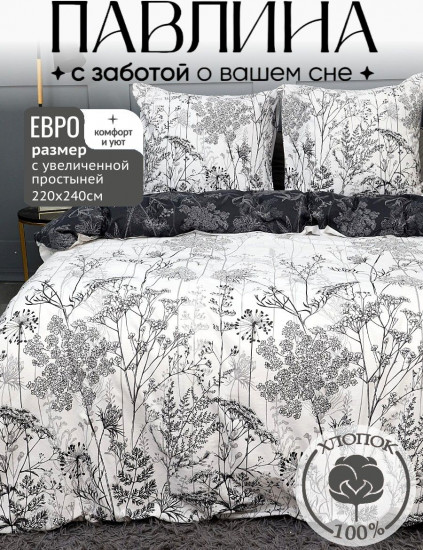 Комплект постельного белья «Травушки»