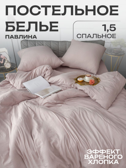 Комплект постельного белья «Пудровый»