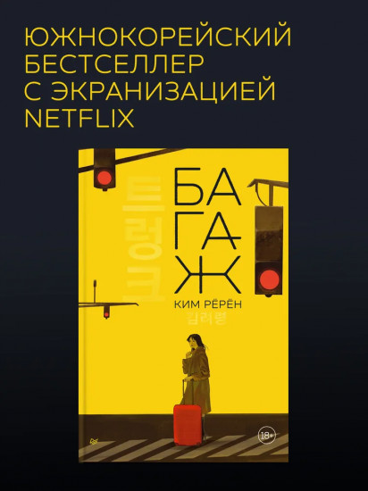 Багаж