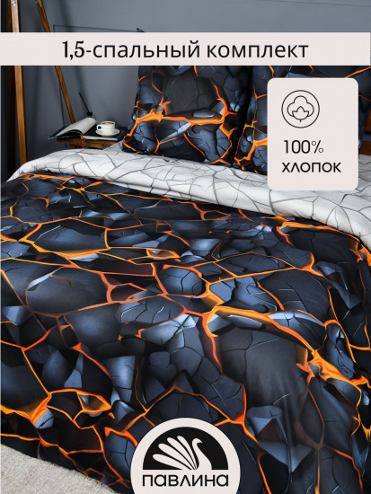 Комплект постельного белья «Разломы»