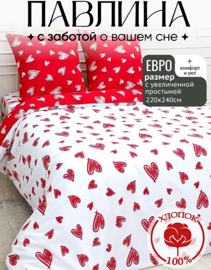 Комплект постельного белья «Сердечки красно-белые»