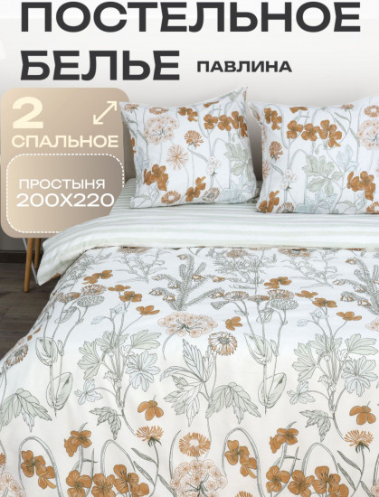 Комплект постельного белья «Цветочная поляна»