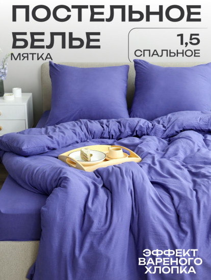 Комплект постельного белья «Фиолетовый»