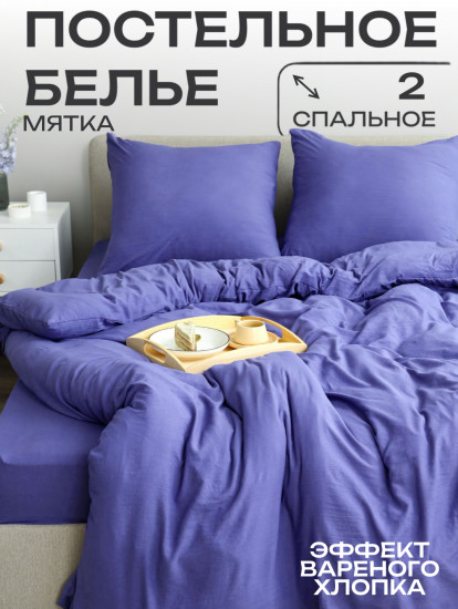 Комплект постельного белья «Фиолетовый»
