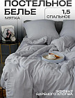1.5-спальное
