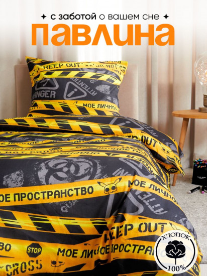 Комплект постельного белья «Трудный возраст»