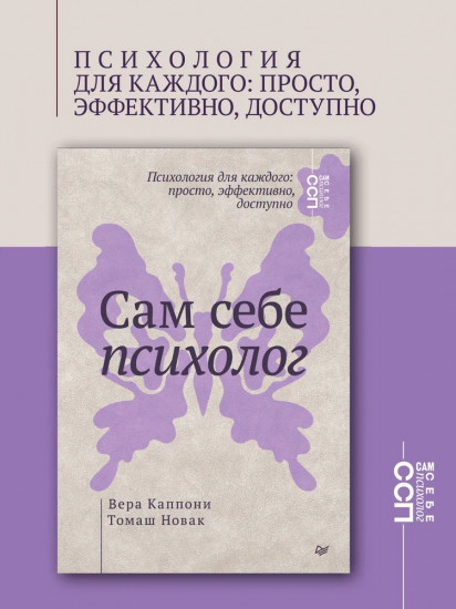 Сам себе психолог