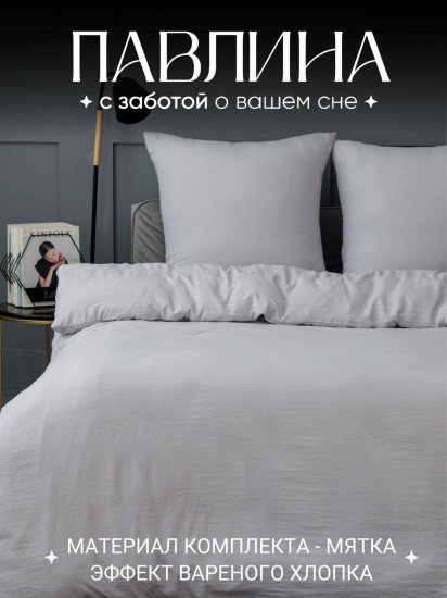 Комплект постельного белья «Светло-серый»