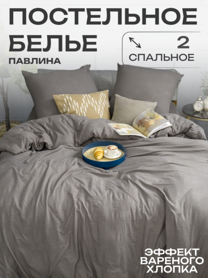 Комплект постельного белья «Графит»