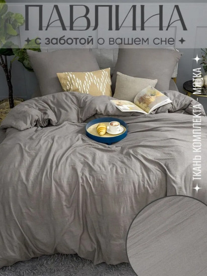 Комплект постельного белья «Графит»