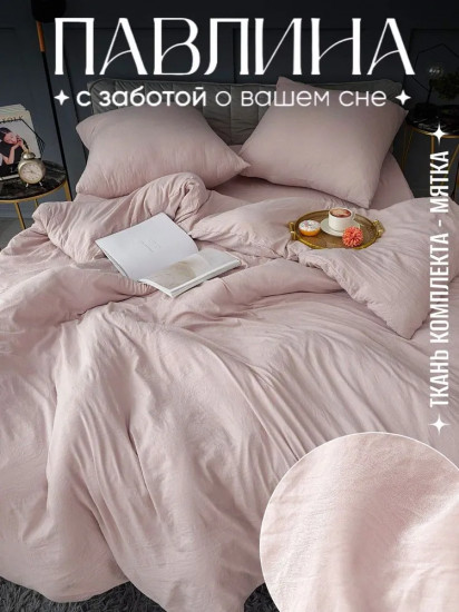 Комплект постельного белья «Мокко»