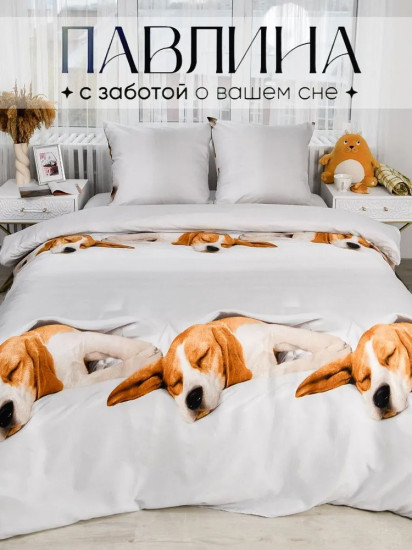 Комплект постельного белья «Бигль»
