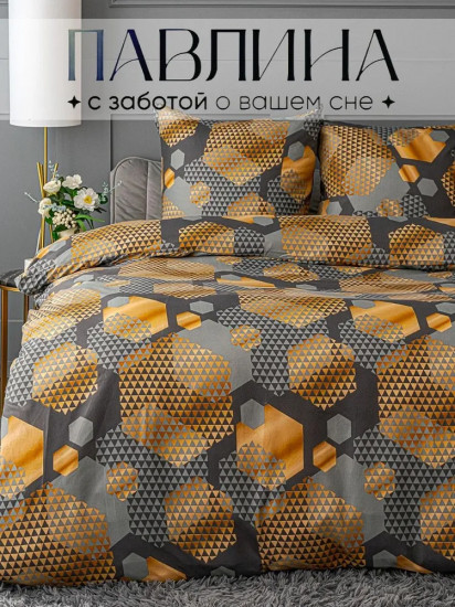 Комплект постельного белья «Соты»