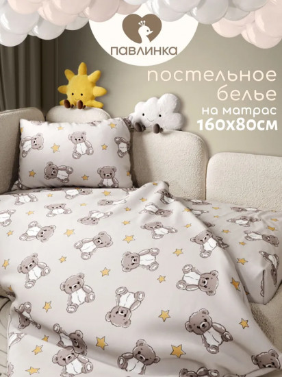 Комплект детского постельного белья «Мишки бежевые»