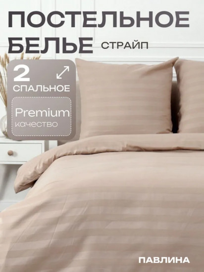 Комплект постельного белья