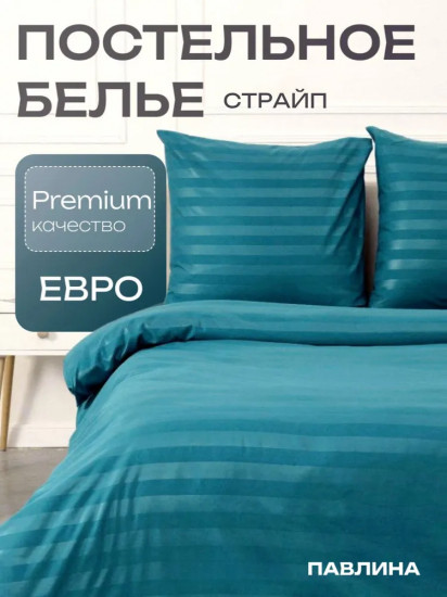 Комплект постельного белья