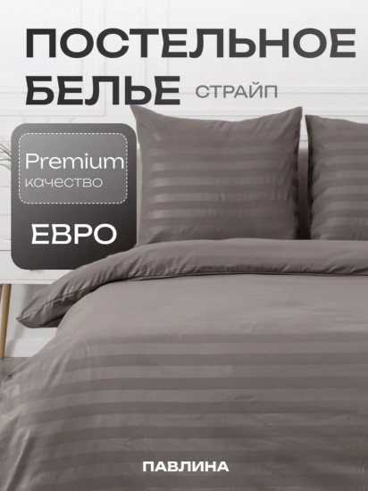 Комплект постельного белья
