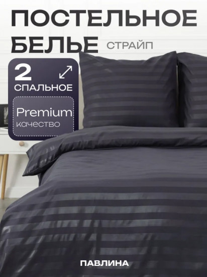 Комплект постельного белья