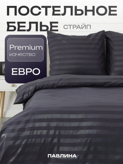 Комплект постельного белья