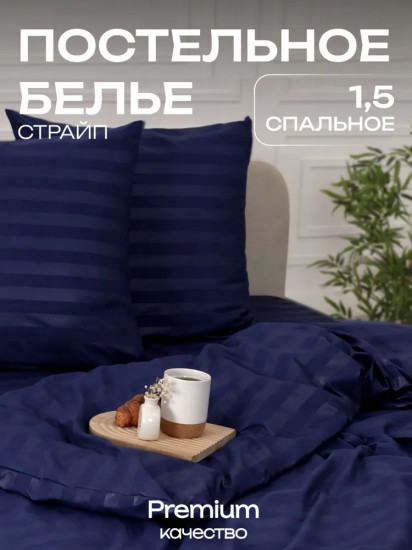 Комплект постельного белья