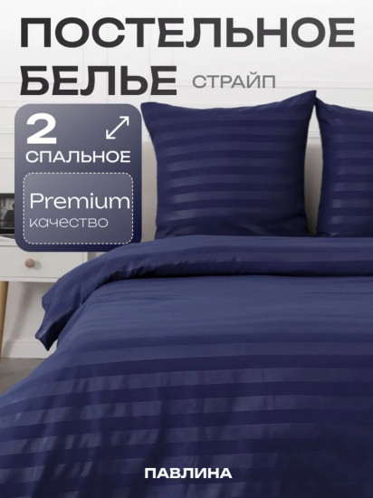 Комплект постельного белья