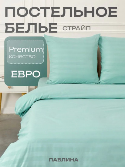 Комплект постельного белья
