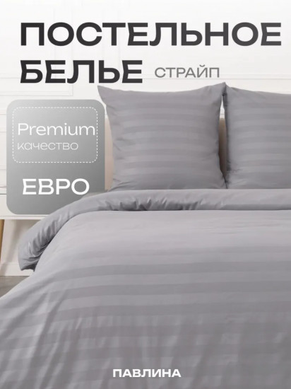 Комплект постельного белья