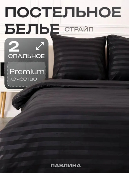 Комплект постельного белья