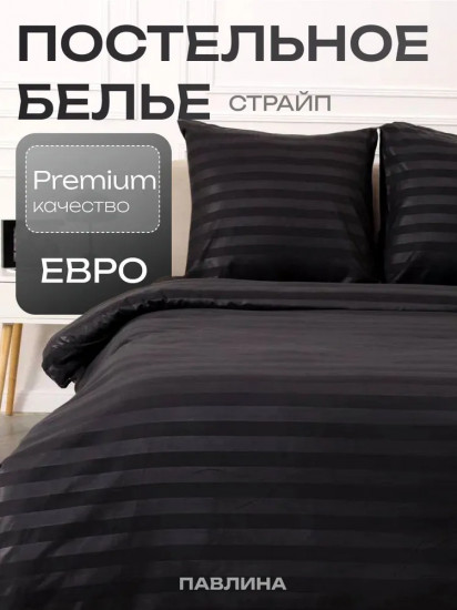 Комплект постельного белья