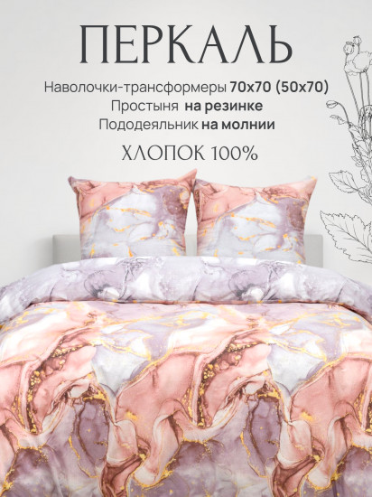 Комплект постельного белья «Мрамор»