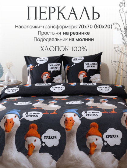 Комплект постельного белья «Гуси 3Д»