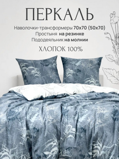 Комплект постельного белья «Степь»