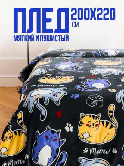 Плед «Коты цветные»