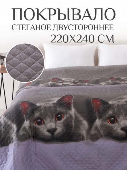 Покрывало стеганое «Серый котик»