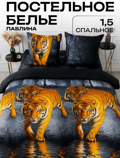 Комплект постельного белья «Тигры»